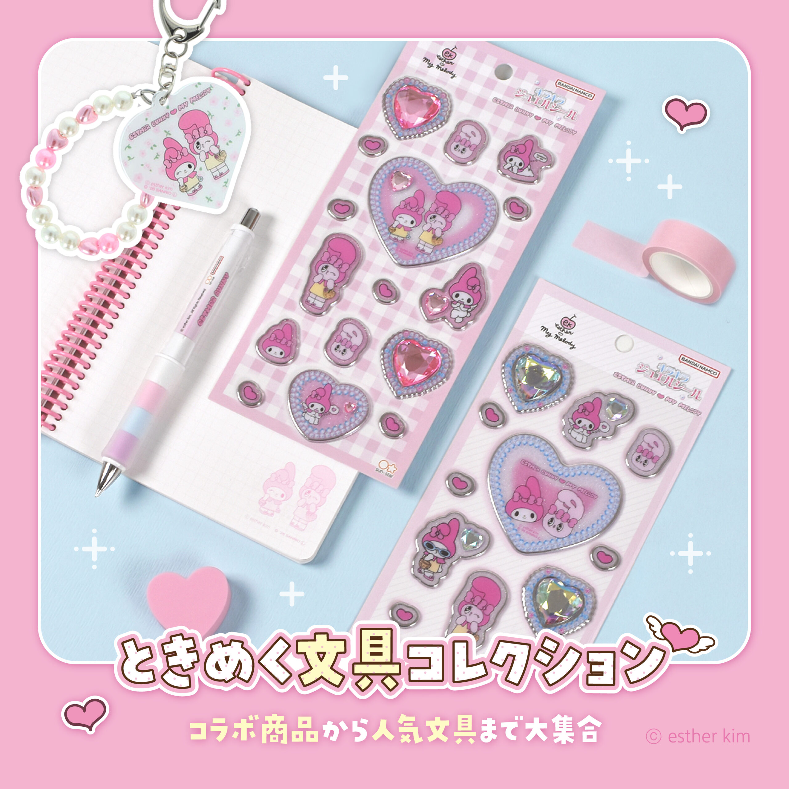エスターバニー公式オンラインショップ