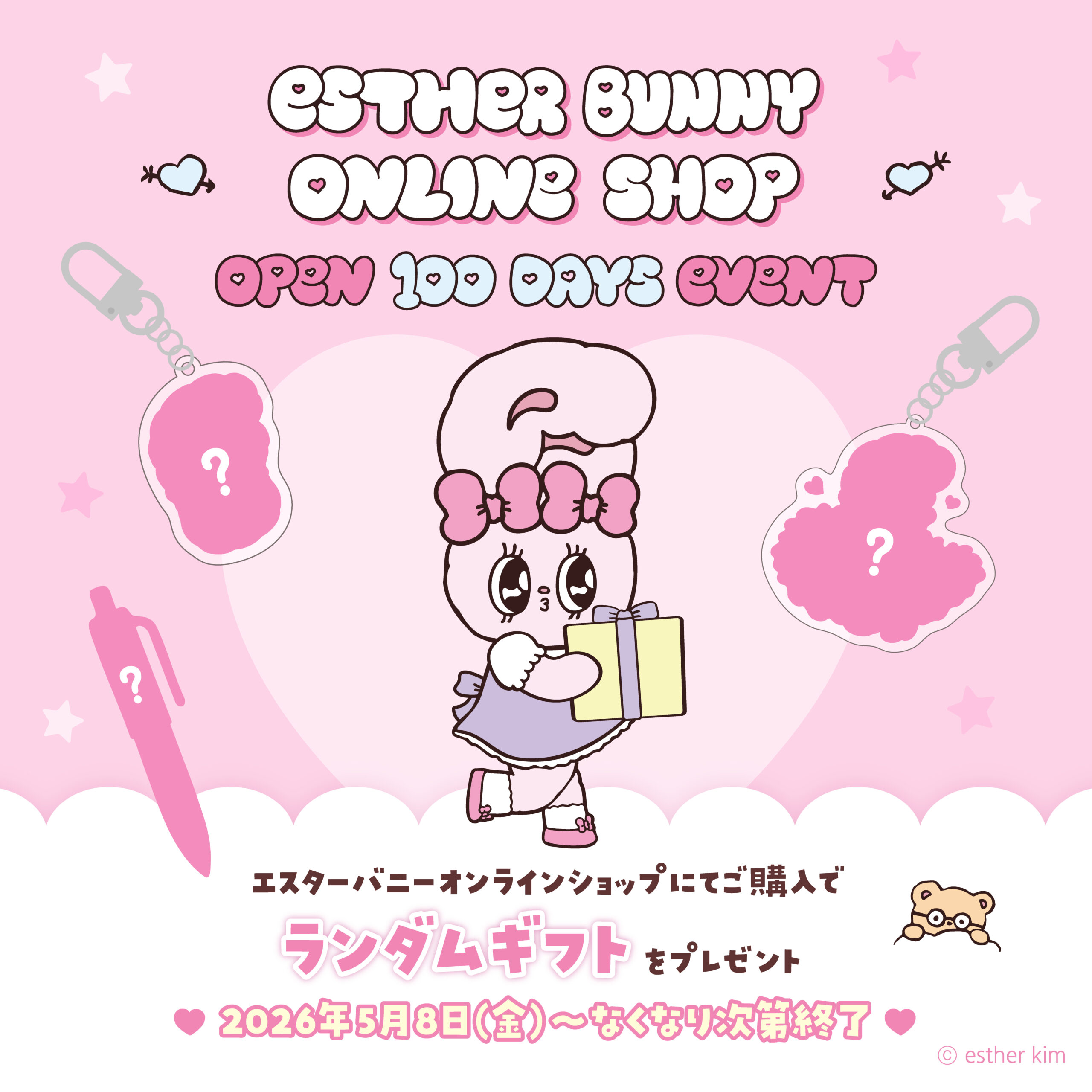 エスターバニー公式オンラインショップ